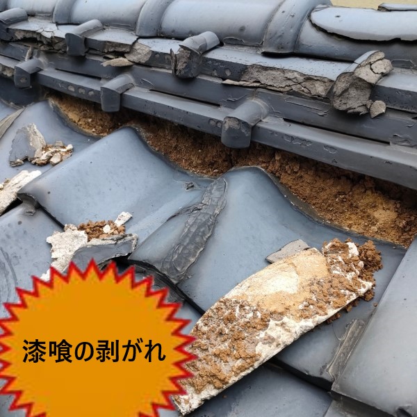 屋根の凍害被害　漆喰剥がれ